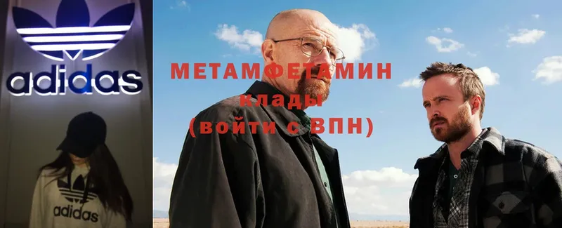 МЕТАМФЕТАМИН Methamphetamine  Балашов 